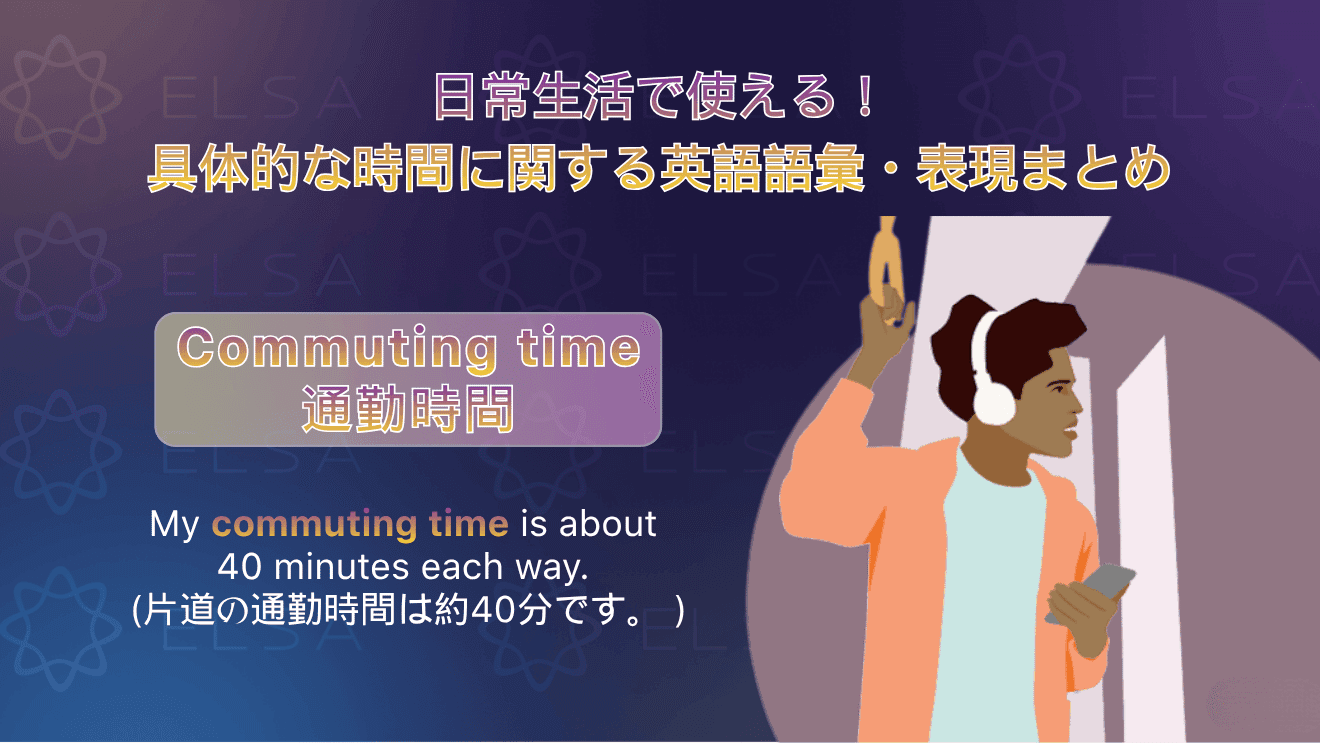 英語で時間を聞く・答えるときの日常会話フレーズ