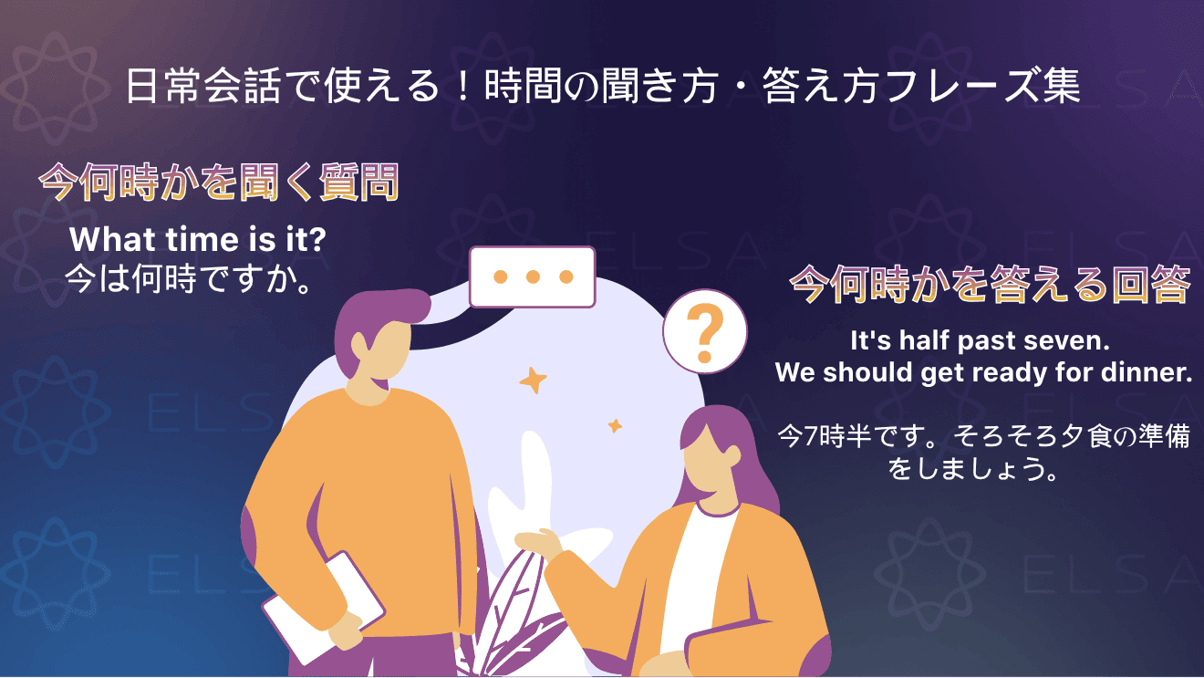 日常生活で使える具体的な時間に関する英語表現