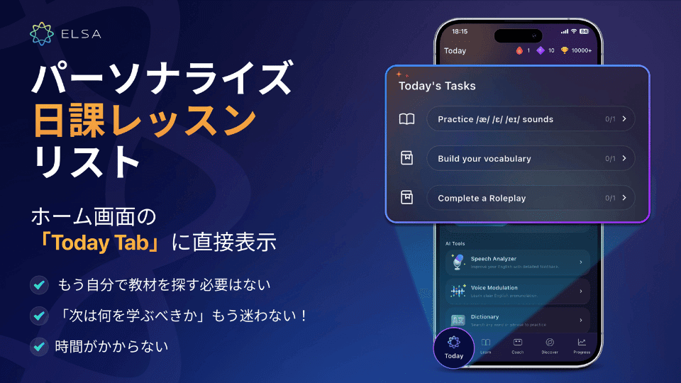 Todayタブで、毎日の学習習慣をサポート