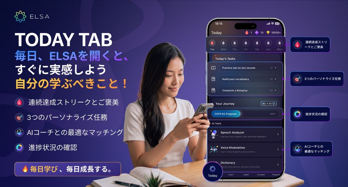 Today's Tab: ELSAを毎日開くだけで、今日学ぶべきことがすぐわかる