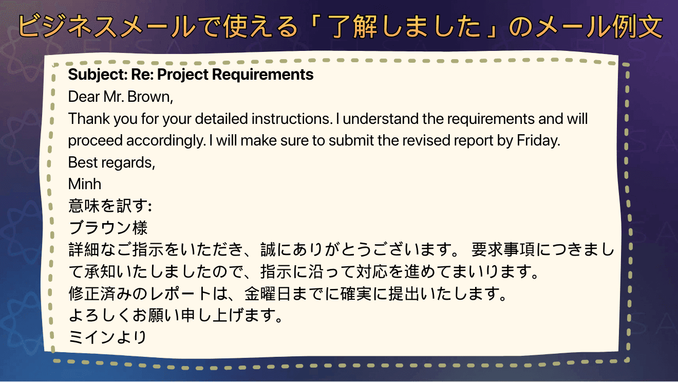 「了解しました」を使ったビジネスメールの返信例をまとめた内容