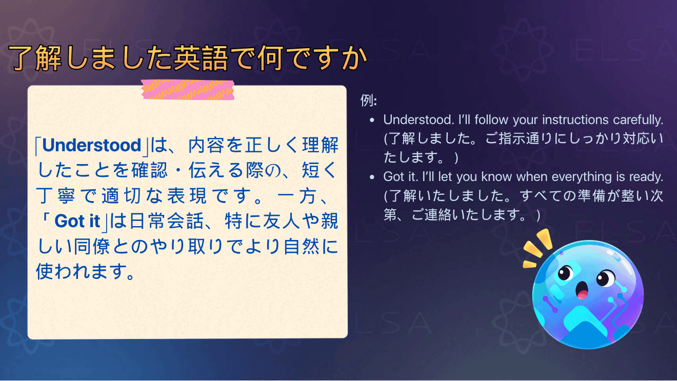「Understood」「Got it」など「了解しました」を表す英語表現をまとめた内容