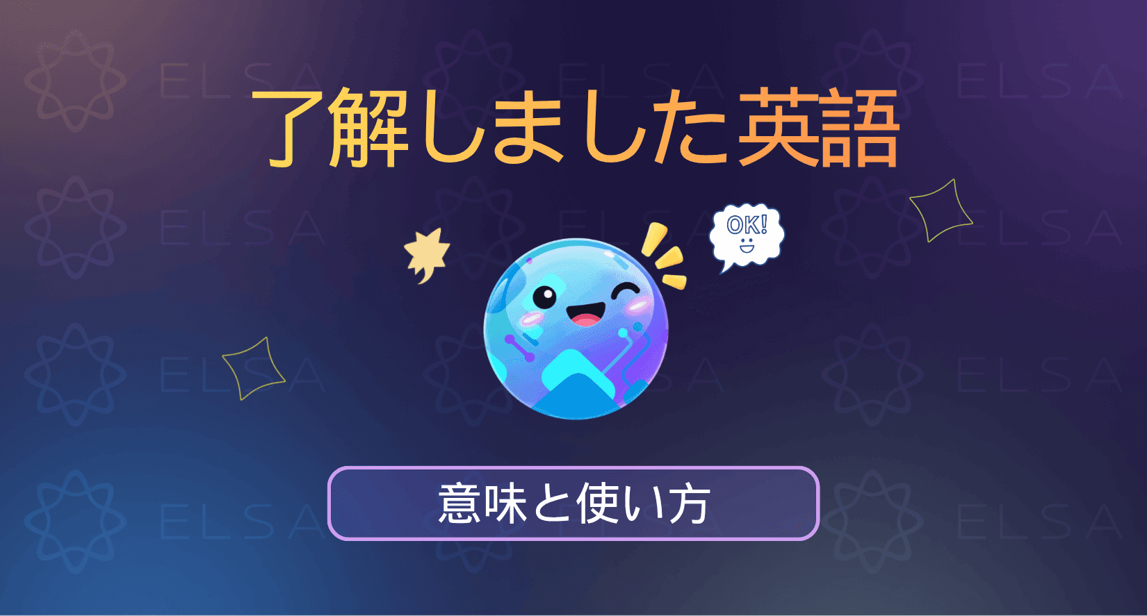 了解しました 英語とは？意味と 使い方