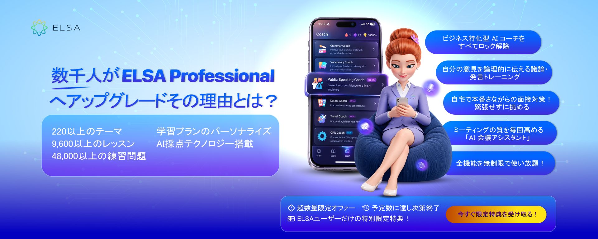 ELSA Professionalへのアップグレード