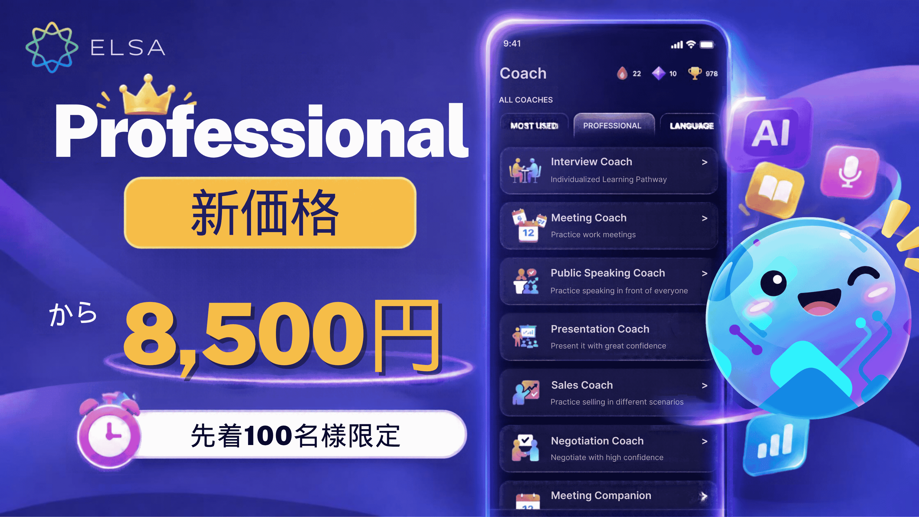 注目！ELSA Professionalが新価格8,500円から！先着100名様限定の特別キャンペーン!