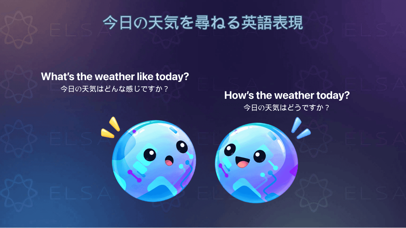 今日の天気や現在の天候を尋ねる英語表現をまとめた内容