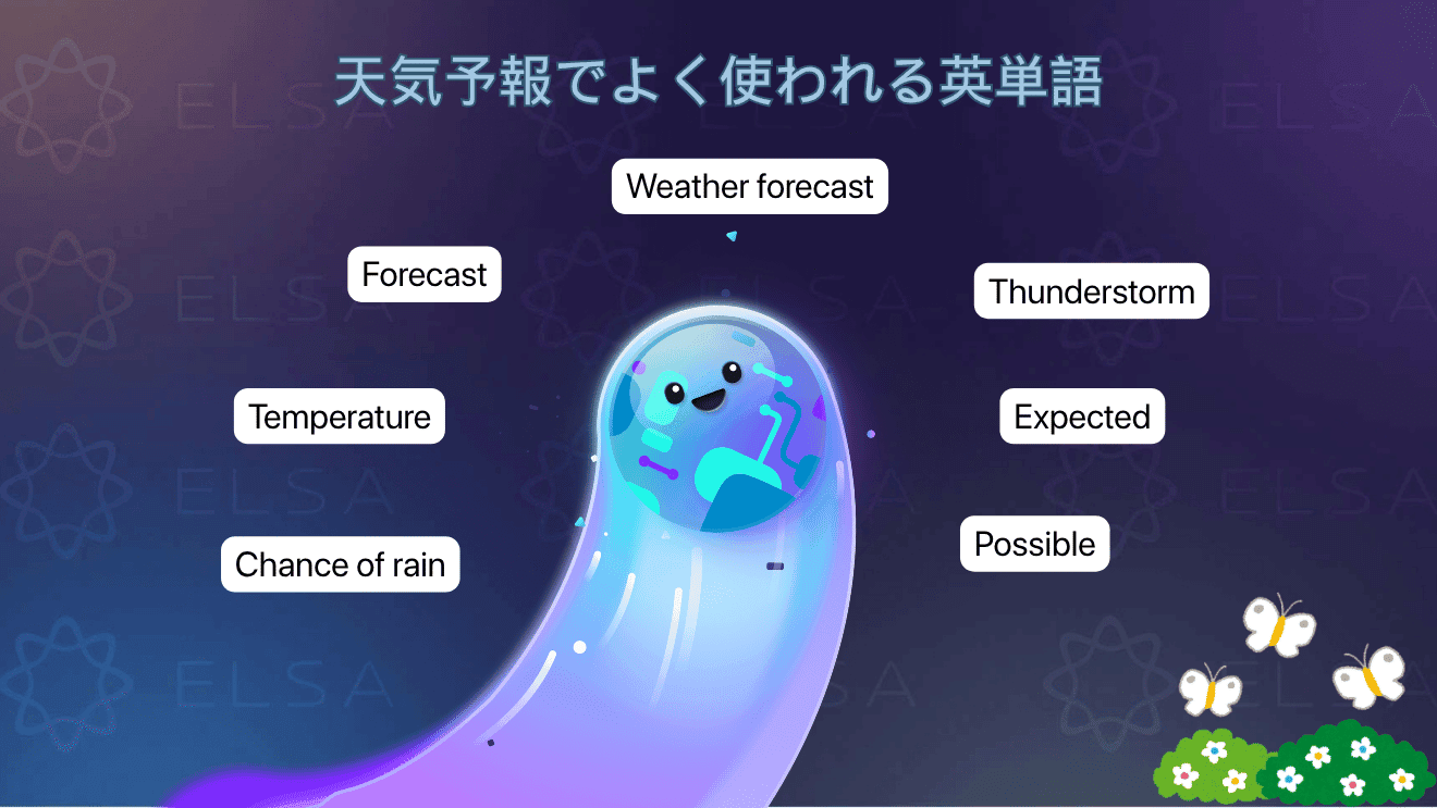 天気予報で使われる晴れ、雨、気温、可能性などを表す英単語をまとめた内容