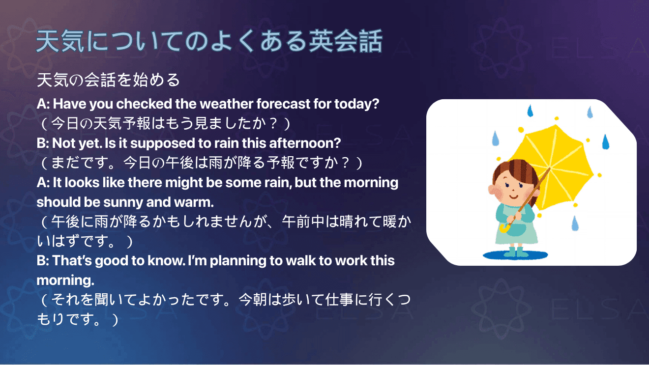 天気予報について話す日常英会話の例をまとめた内容